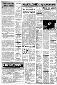 Μακεδονία 11/02/1973