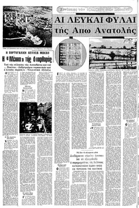 Μακεδονία 11/02/1973