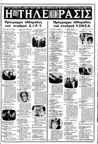 Μακεδονία 11/02/1973