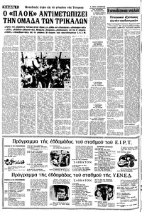 Μακεδονία 11/02/1973