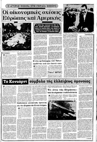 Μακεδονία 11/02/1973