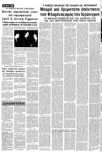 Μακεδονία 11/02/1973