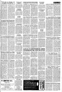 Μακεδονία 11/02/1973