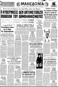 Μακεδονία 06/06/1973 