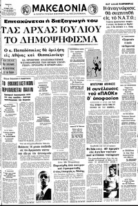 Μακεδονία 07/06/1973 