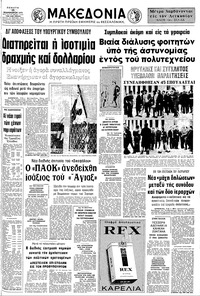 Μακεδονία 15/02/1973 