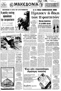 Μακεδονία 18/02/1973 