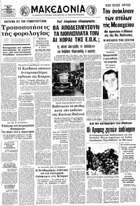 Μακεδονία 24/02/1973 