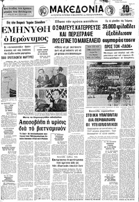 Μακεδονία 01/03/1973 