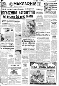 Μακεδονία 04/03/1973 