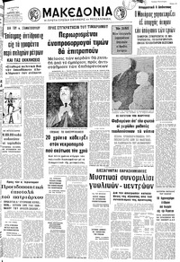Μακεδονία 07/03/1973 