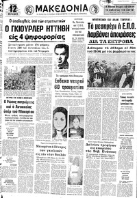 Μακεδονία 14/03/1973 