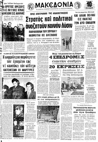 Μακεδονία 16/03/1973 