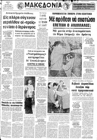 Μακεδονία 22/03/1973 