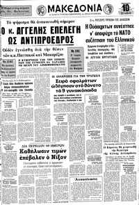 Μακεδονία 15/06/1973 