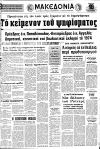 Μακεδονία 16/06/1973 