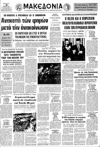Μακεδονία 21/06/1973 