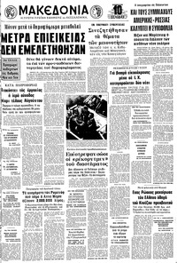 Μακεδονία 23/06/1973 