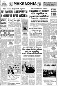 Μακεδονία 24/06/1973 