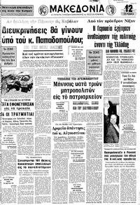 Μακεδονία 26/06/1973 