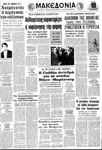 Μακεδονία 27/06/1973 