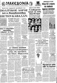 Μακεδονία 28/06/1973 