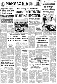 Μακεδονία 29/06/1973 