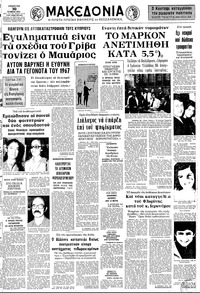 Μακεδονία 30/06/1973 