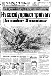 Μακεδονία 02/11/1972 