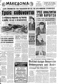 Μακεδονία 03/11/1972 