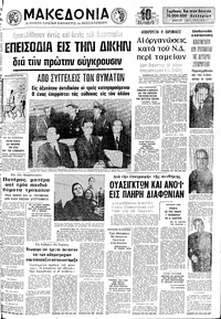 Μακεδονία 04/11/1972 