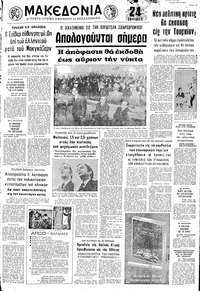 Μακεδονία 05/11/1972 