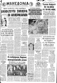 Μακεδονία 07/11/1972 