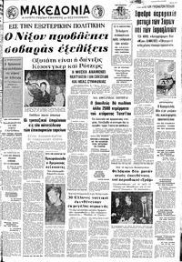 Μακεδονία 10/11/1972 