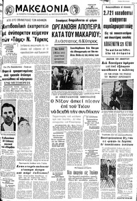 Μακεδονία 11/11/1972 
