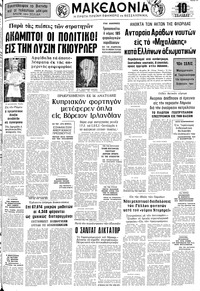 Μακεδονία 30/03/1973 