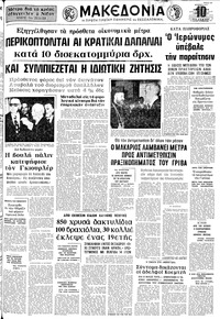 Μακεδονία 31/03/1973 