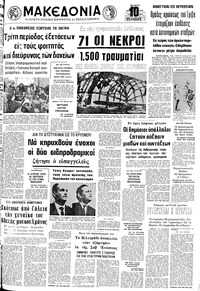 Μακεδονία 15/11/1972 