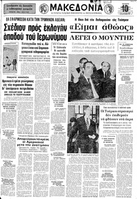 Μακεδονία 04/04/1973 