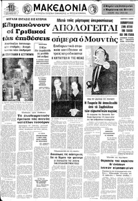 Μακεδονία 05/04/1973 