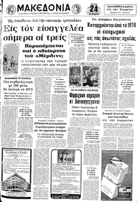 Μακεδονία 19/11/1972 