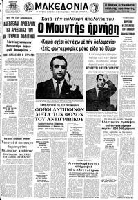 Μακεδονία 07/04/1973 