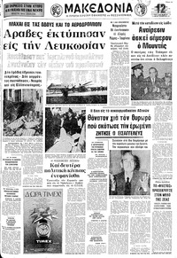 Μακεδονία 10/04/1973 