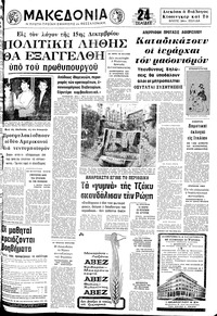 Μακεδονία 26/11/1972 