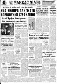 Μακεδονία 12/04/1973 