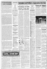 Μακεδονία 13/04/1973