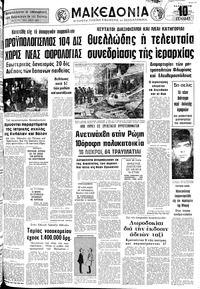 Μακεδονία 01/12/1972 