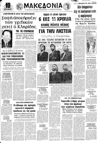 Μακεδονία 18/04/1973 