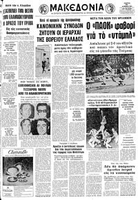 Μακεδονία 19/04/1973 