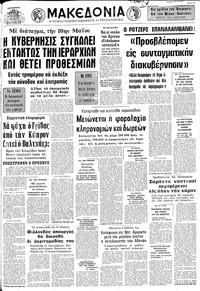 Μακεδονία 20/04/1973 